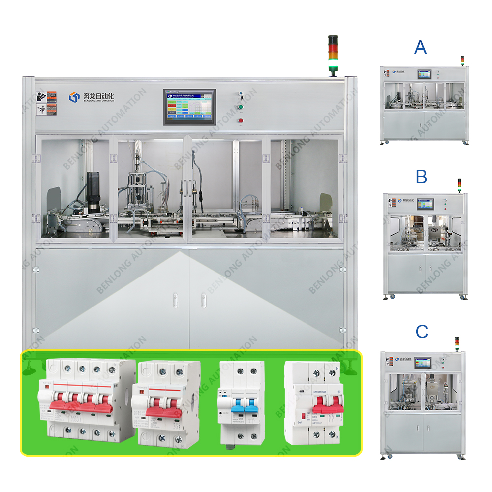 電能表外置斷路器自動(dòng)穿釘鉚接設(shè)備(A/B/C款)